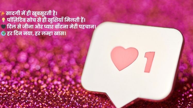 Instagram bio me kya likhe (1)