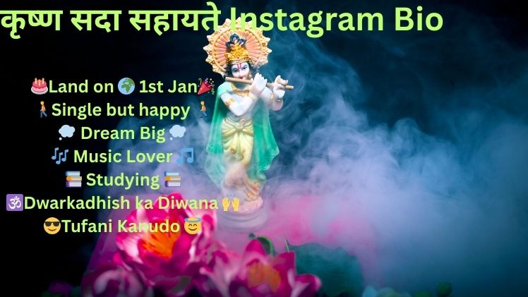 कृष्ण सदा सहायते Instagram Bio